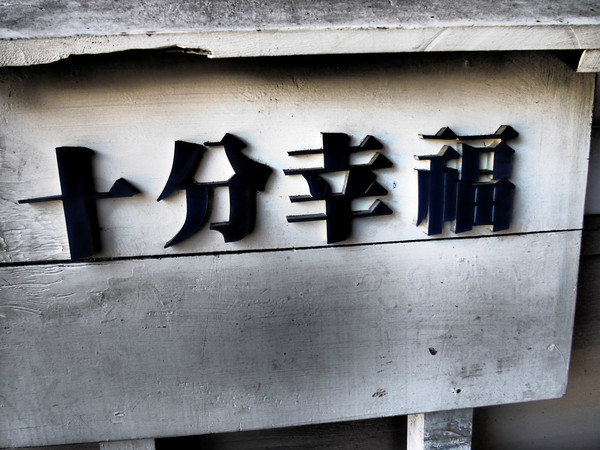 畢業(yè)之前去臺灣看看世界