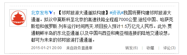 中國擬建設莫斯科至北京高鐵 預計投資1.5萬億元