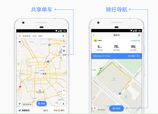 高德易行平臺(tái)迎來新合作伙伴：ofo小黃車全面接入