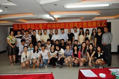 先試先行 商丘駐穗團工委首個基層團組織舉行成立大會