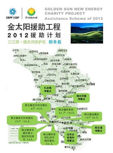 “金太陽援助工程” 點(diǎn)亮三江源