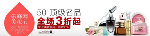 樂蜂網夏日美妝節300名品系列更瘋狂低至3折