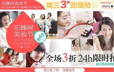 樂蜂網(wǎng)美妝節(jié)最后“蜂”七天 激情夏日開心購
