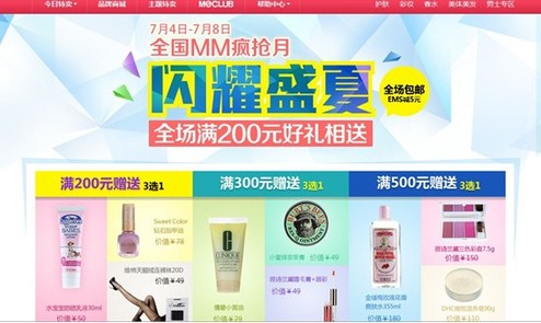 米奇網(wǎng)與用戶一起閃耀盛夏 秒殺滿返送不停