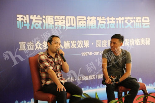 科發源第四屆植發交流會上海分會發友故事匯