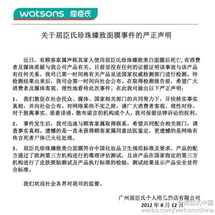 福州女子面膜致死事件最新進展:屈臣氏發布二次聲明