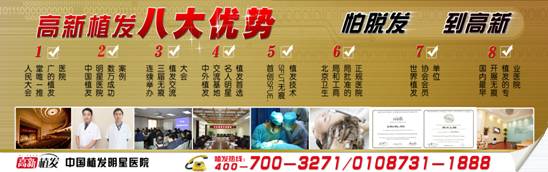 國慶黃金周小結(jié):毛發(fā)移植醫(yī)院高新植發(fā)最忙碌