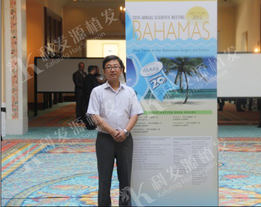 科發(fā)源李興東院長(zhǎng)連續(xù)兩年應(yīng)邀參加世界植發(fā)大會(huì)