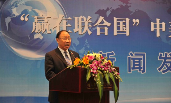 “贏在聯合國”中美青少年風采大賽新聞發布會隆重召開