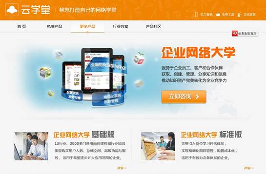 云學堂®企業網絡大學:卓越用戶體驗詮釋最佳網絡學堂