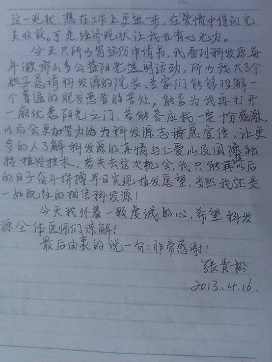 張青松:我之最 一次植發(fā)三種技術(shù)