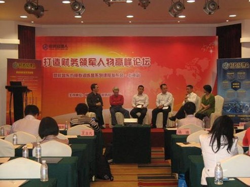 “打造財(cái)務(wù)領(lǐng)軍人物”高峰論壇在滬舉行