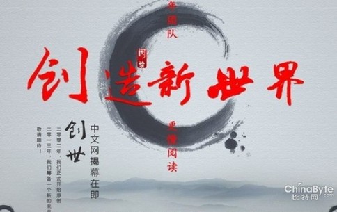 起點(diǎn)創(chuàng)始人離職事件：能否撼動盛大文學(xué)霸主地位