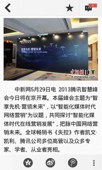 安卓市場&91助手獨家首發 小而美的資訊閱讀應用