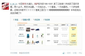 300元買全年洗護用品 網(wǎng)友預(yù)支下月工資占京東“便宜”