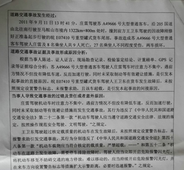 寧馬9.11特大道路交通事故9死27傷案件處理始末