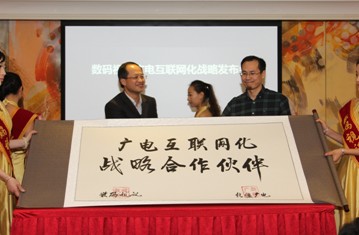 數碼視訊與四家廣電省網結盟 定位聯合運營商