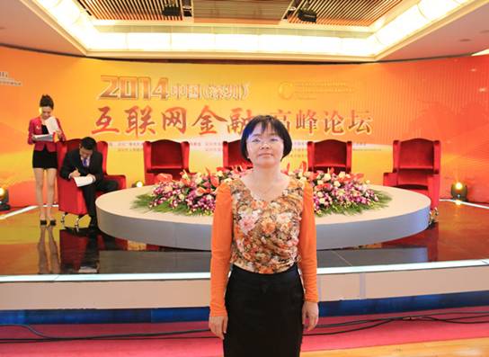 匯通易貸參加中國互聯(lián)網(wǎng)金融高峰論壇
