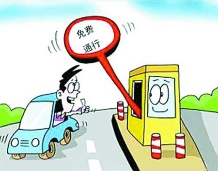 五一假期高速免費通行時間公布