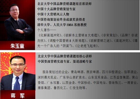 北京大學品牌營銷總裁班定制品牌營銷方案