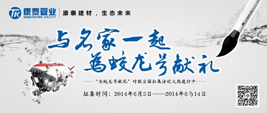 “蛟龍?zhí)?#8221;對聯(lián)入圍獎產(chǎn)生 投票活動火熱進行中!