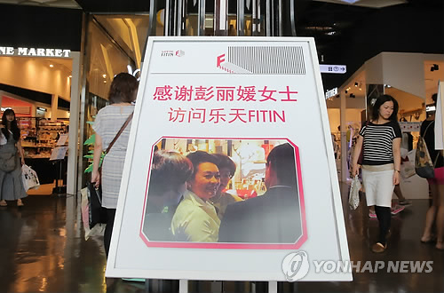 韓媒:中國第一夫人令韓國商場大熱