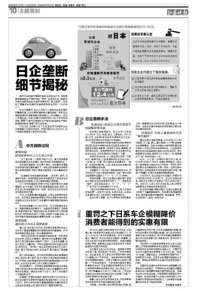 日企壟斷細節揭秘:反壟斷常態化讓日企決心自首