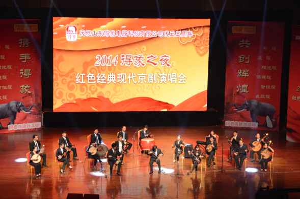 2014得象之夜·紅色經典現代京劇演唱會成功舉辦