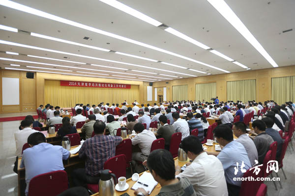 2014天津夏季達沃斯論壇籌備工作對接會召開