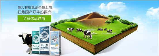 2014圣牧有機之旅•純凈啟程——見證「全程有機」純真奇跡