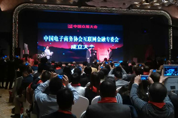 2014中國眾籌大會 領籌中國千億市場夢想