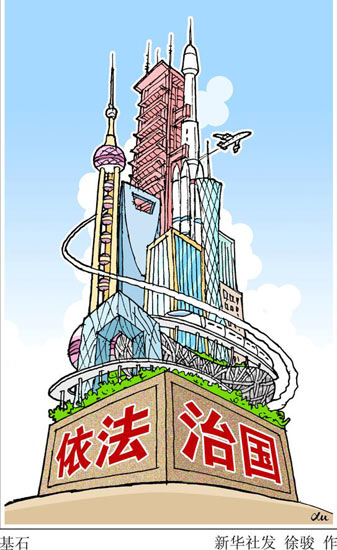 外媒:四中全會在“依法治國”方面做出努力