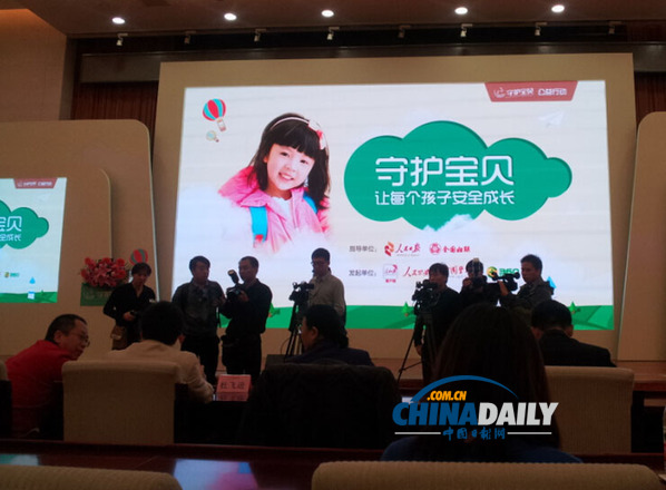 “守護寶貝”公益行動啟動 360智能手表助孩子安全成長