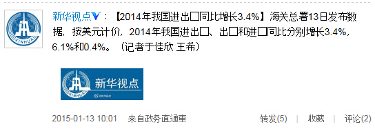 2014年中國(guó)進(jìn)出口增長(zhǎng)3.4% 連續(xù)三年未完成外貿(mào)目標(biāo)