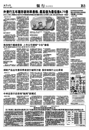 外資行五年期存款利率懸殊:最高值為最低值4.71倍