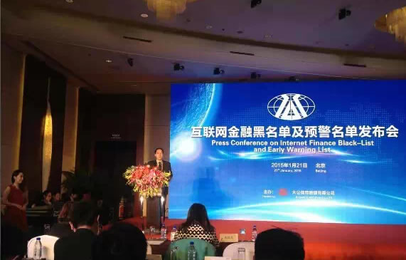 大公國際公布278家互聯(lián)網(wǎng)金融網(wǎng)貸平臺黑名單