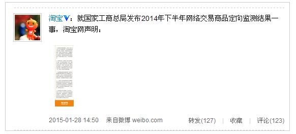 淘寶發布聲明回應：向國家工商總局正式投訴