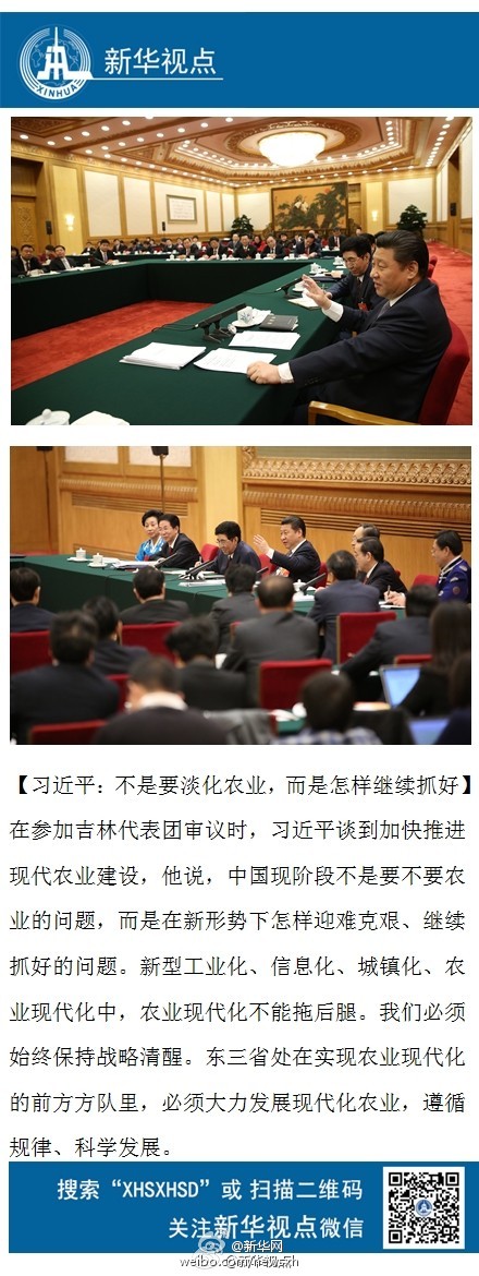 習近平:不是要淡化農業 而是怎樣繼續抓好