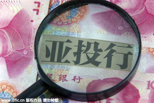 美國盟友為何“組團”示好亞投行?