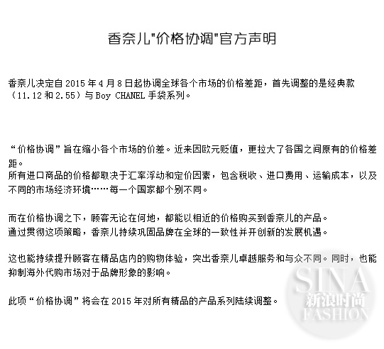 香奈兒稱下月在華將降價