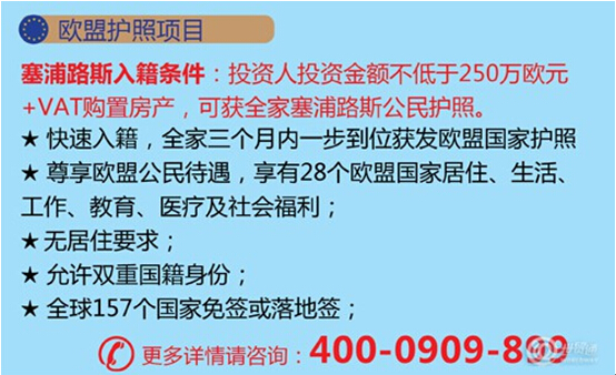 世貿通：為什么移民如此鐘愛塞浦路斯？