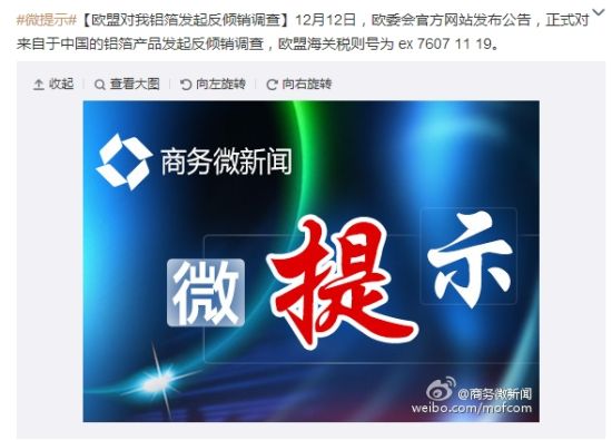 法媒：歐盟對(duì)中國(guó)不銹鋼征反傾銷稅