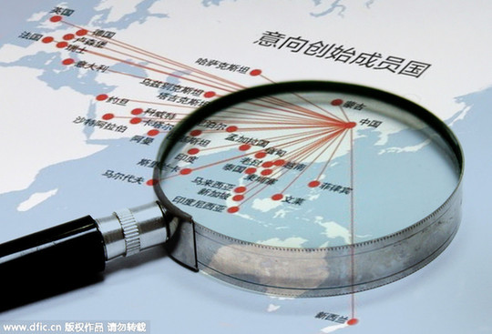 亞投行意向創(chuàng)始國增至46個 創(chuàng)始國申請今日截止