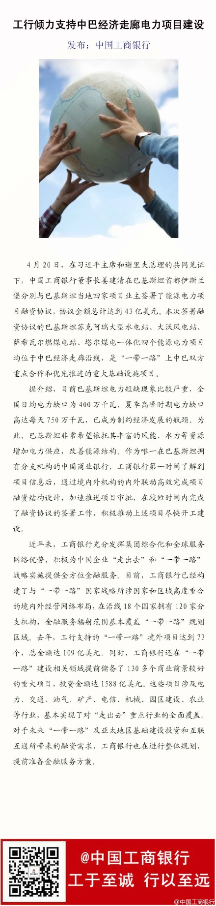 工行與巴方簽署3億美元能源電力項目