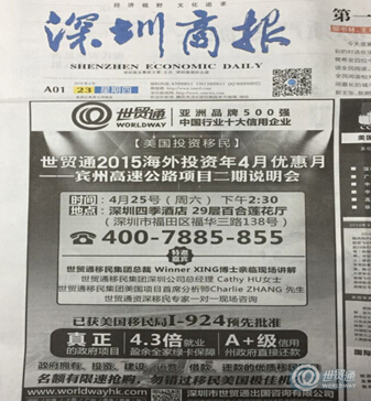 應對美國移民排期世貿通政府項目最后優惠召集