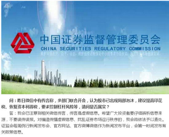 證監會回應提高印花稅傳言：假消息