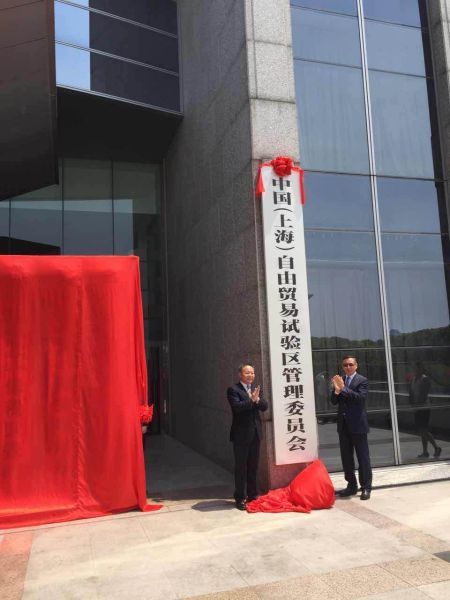 上海自貿(mào)區(qū)擴展區(qū)27日在浦東新區(qū)人民政府揭牌