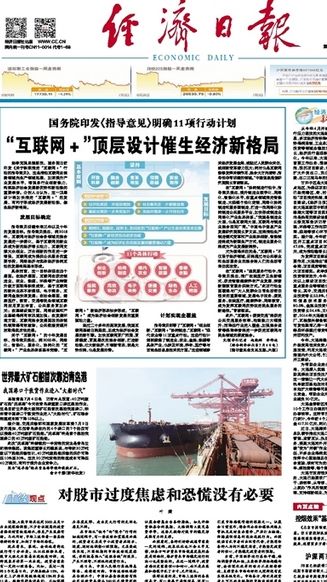 經(jīng)濟日報連發(fā)兩篇社論：沒有必要對股市過度恐慌