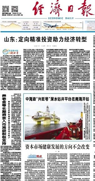 經(jīng)濟日報連發(fā)兩篇社論：沒有必要對股市過度恐慌