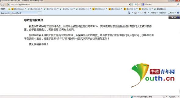 山寨“量子基金”借勢(shì)傳銷(xiāo) 青年成最大受害群體